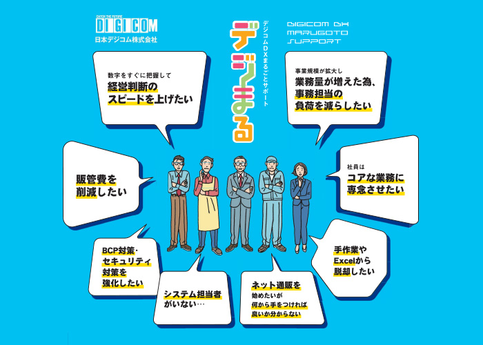 浜松市|日本デジコム株式会社様|デジまる