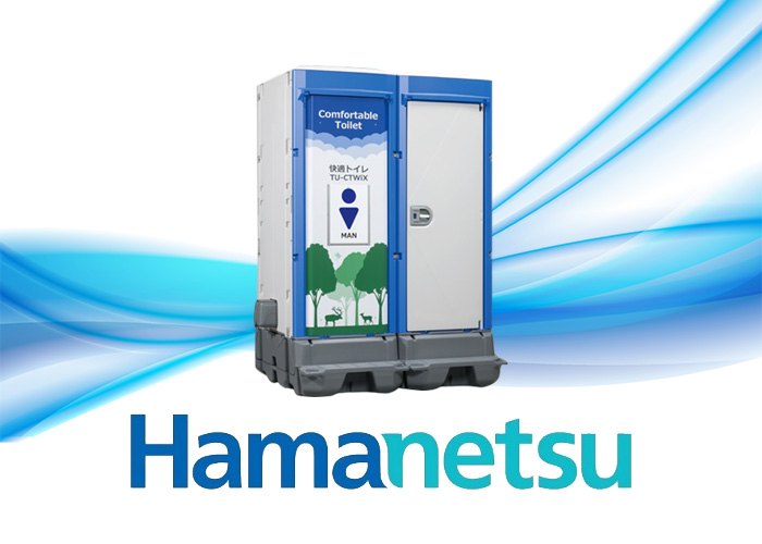 浜松市|株式会社ハマネツ様|屋外トイレユニット